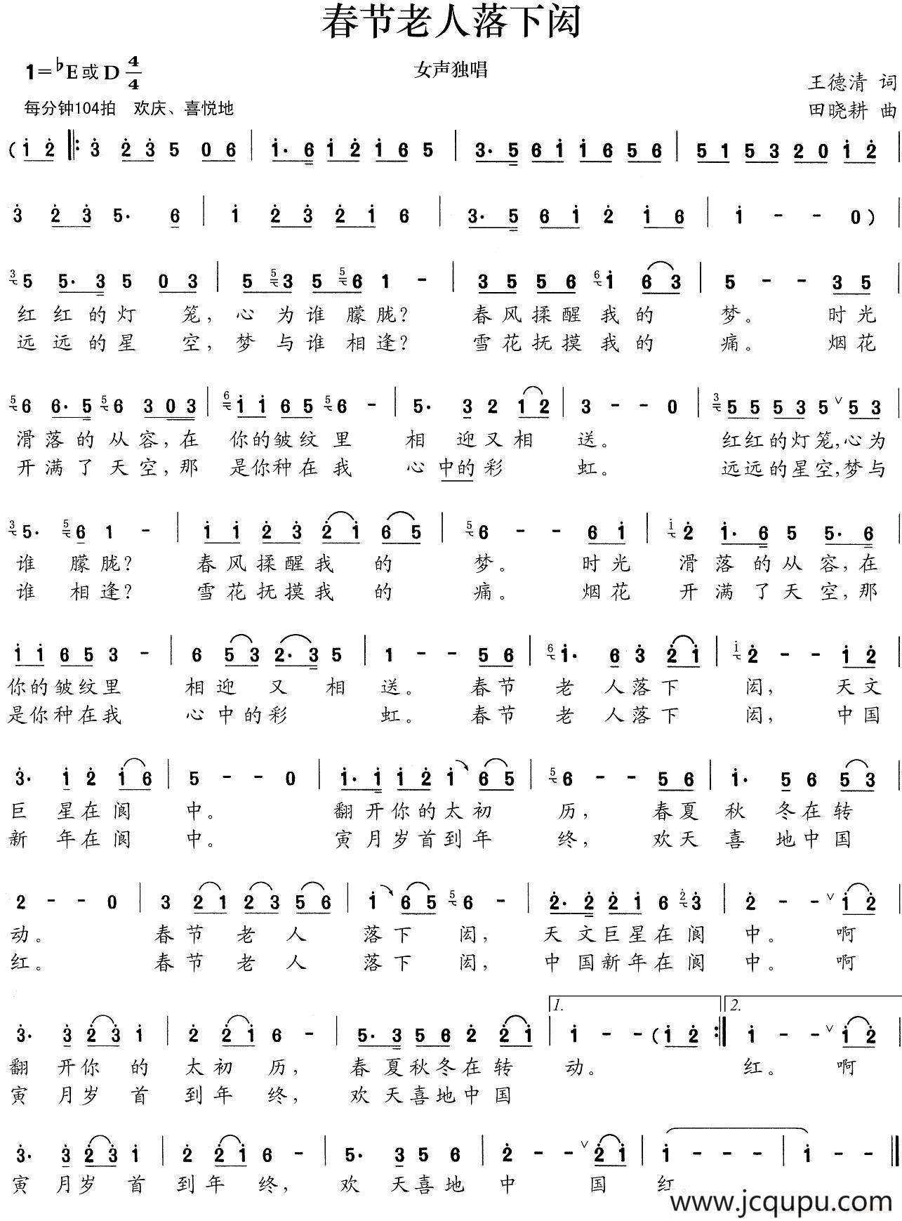 春节老人落下闳简谱