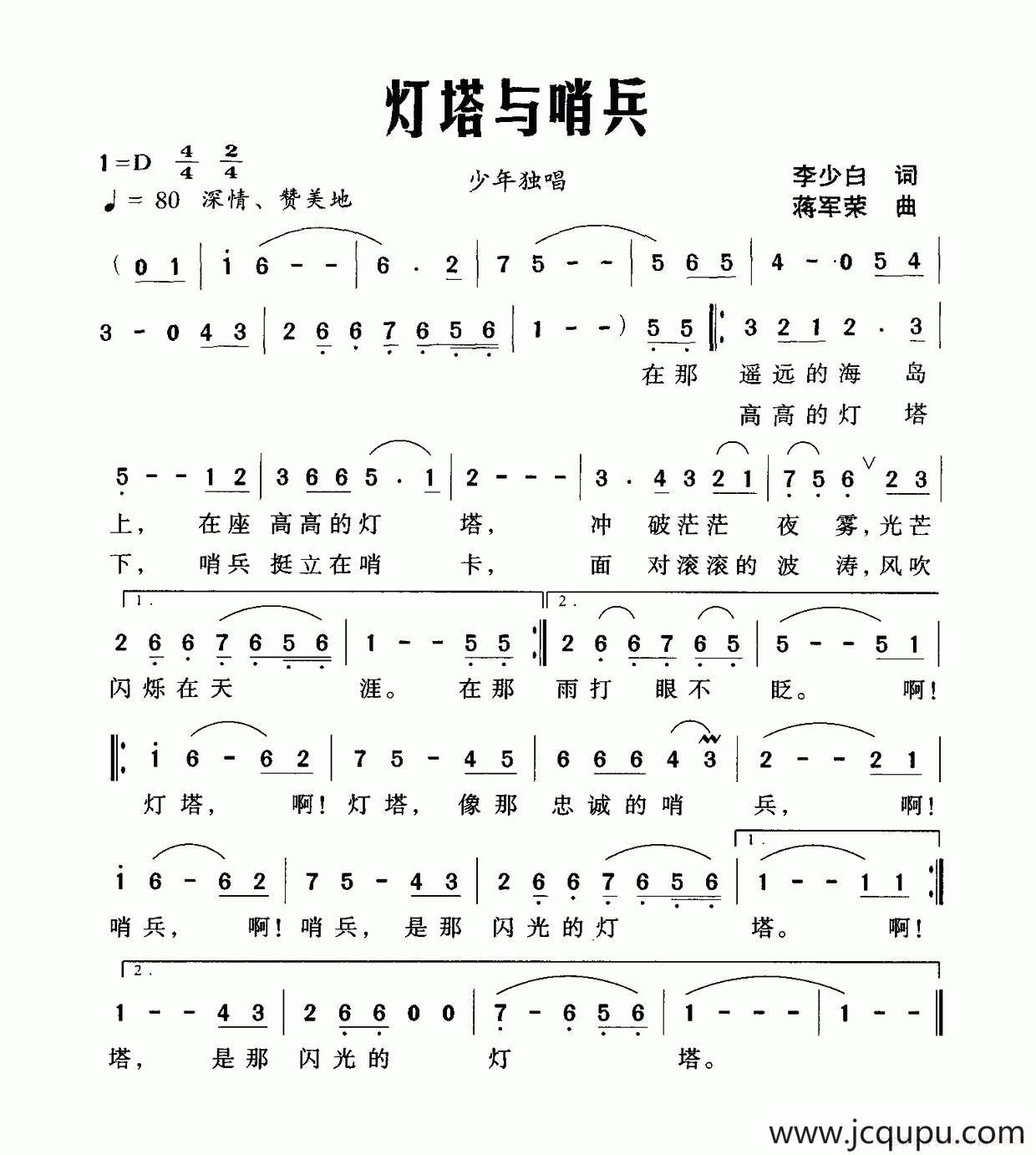 灯塔与哨兵简谱