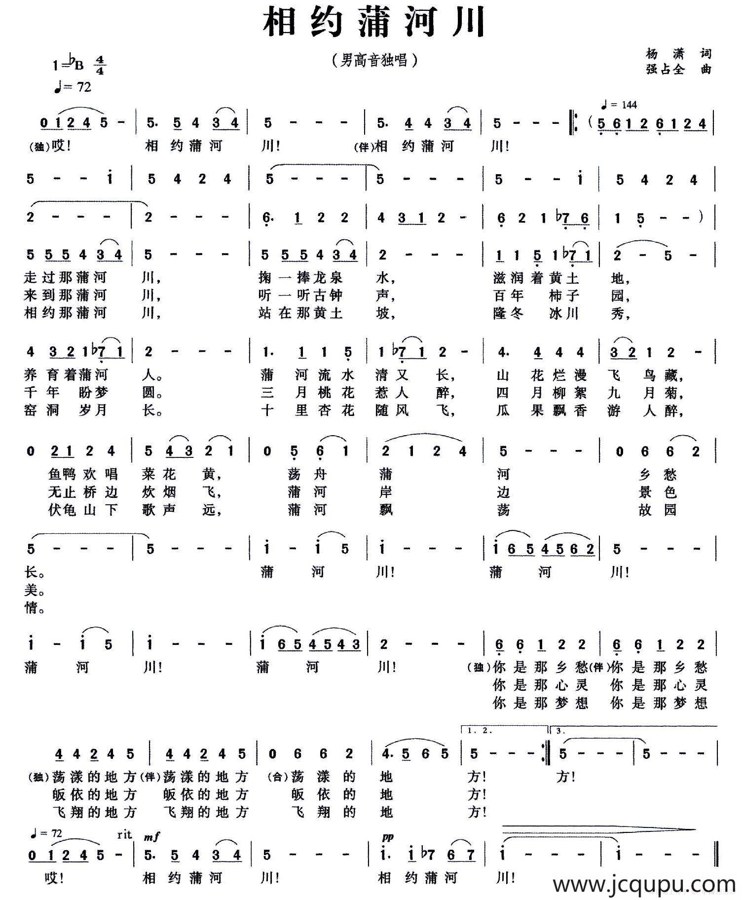 相约蒲河川简谱