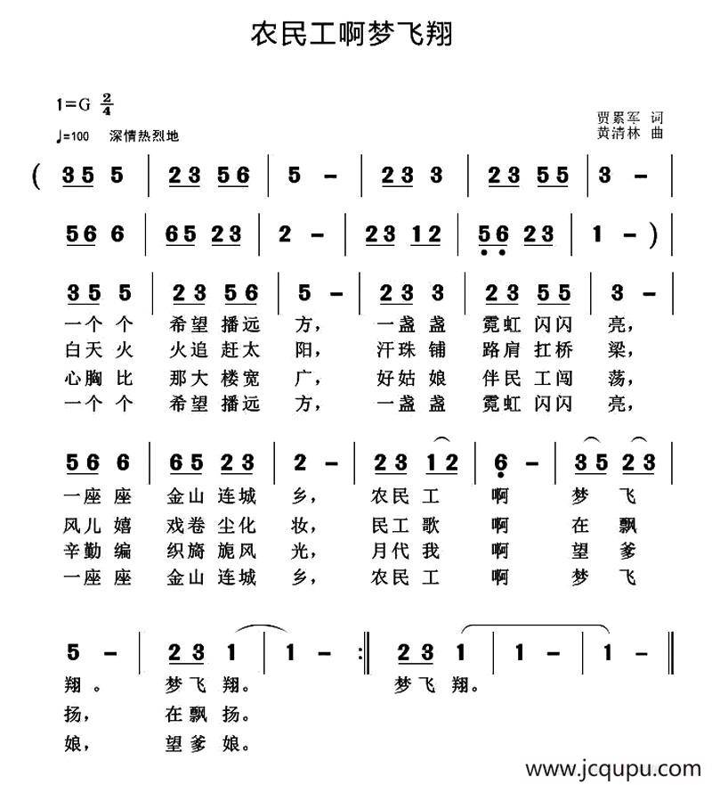 农民工啊梦飞翔简谱