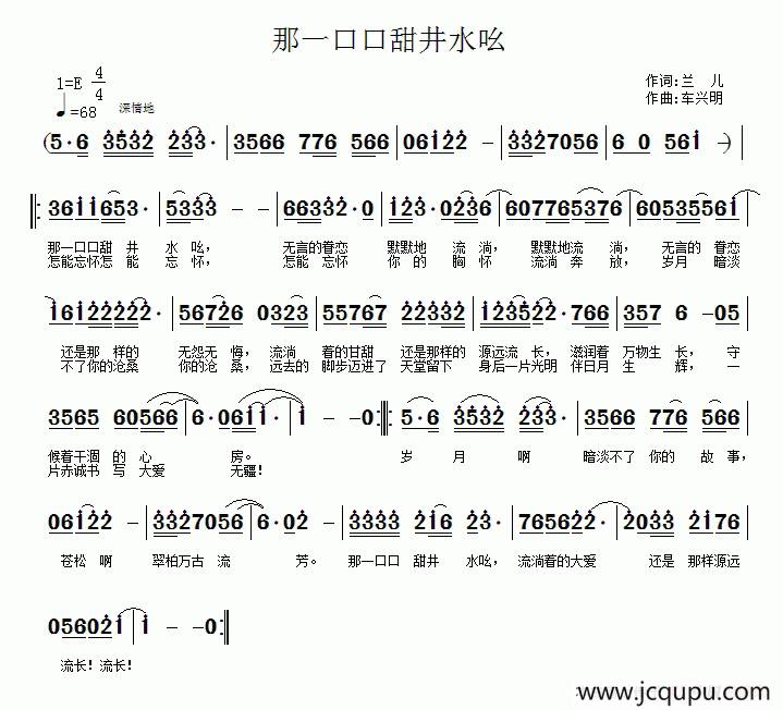 那一口口甜井水吆简谱