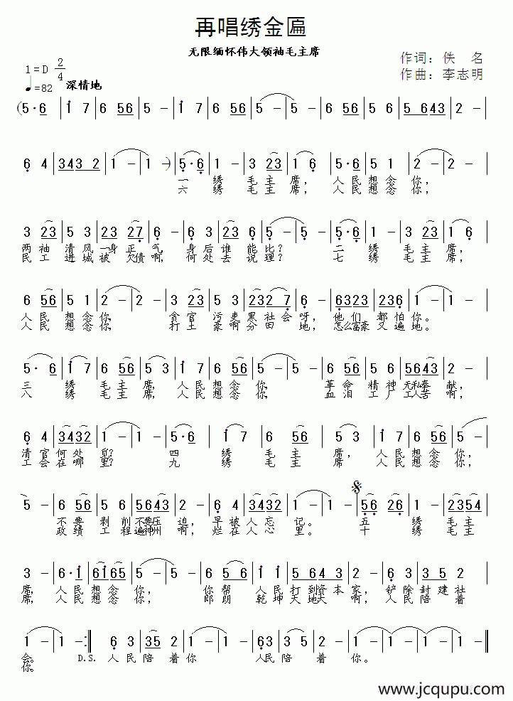 再唱绣金匾简谱