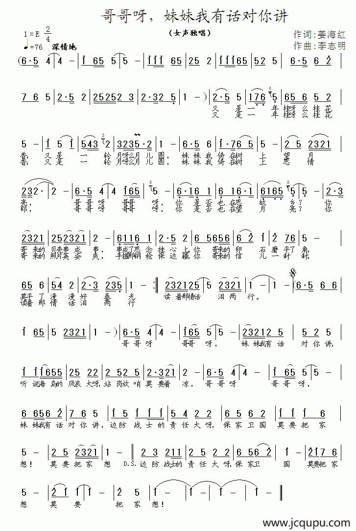 哥哥呀，妹妹有话对你讲简谱