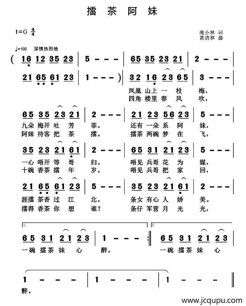 擂茶阿妹（庞小林词 黄清林曲）简谱