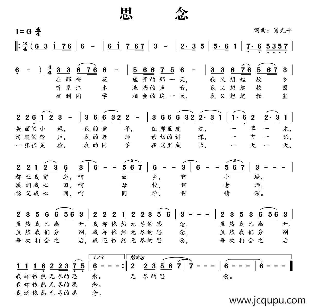 思念（肖光平 词曲）简谱