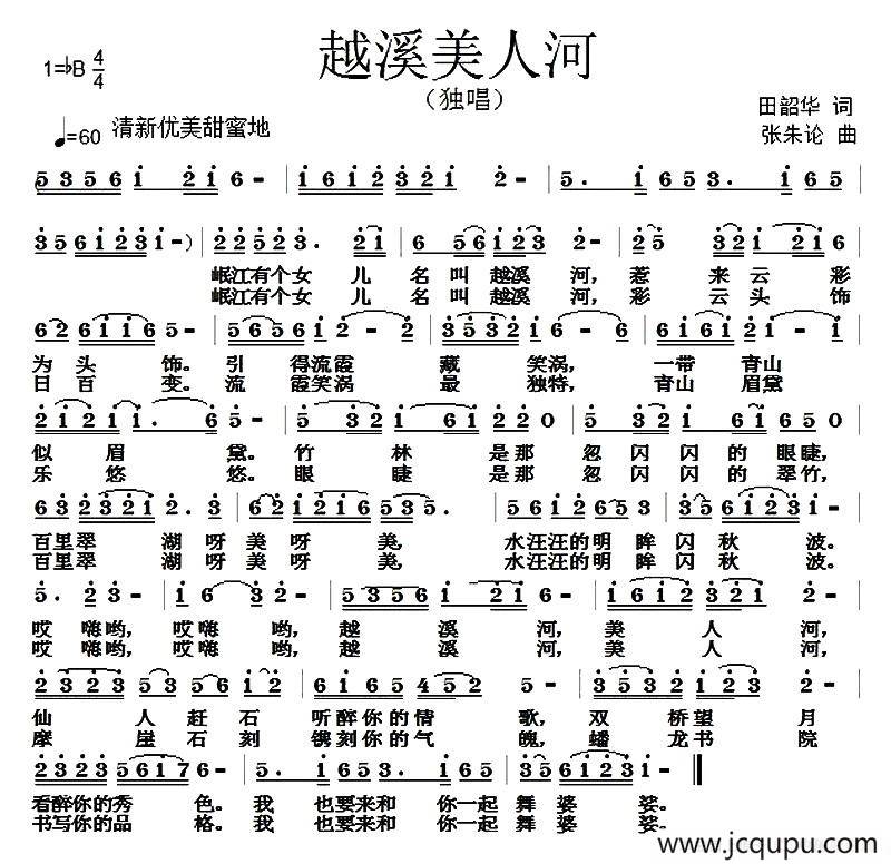 越溪美人河简谱