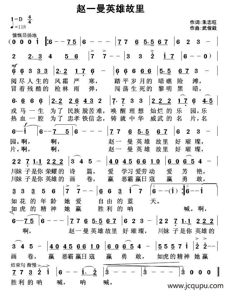 赵一曼英雄故里简谱