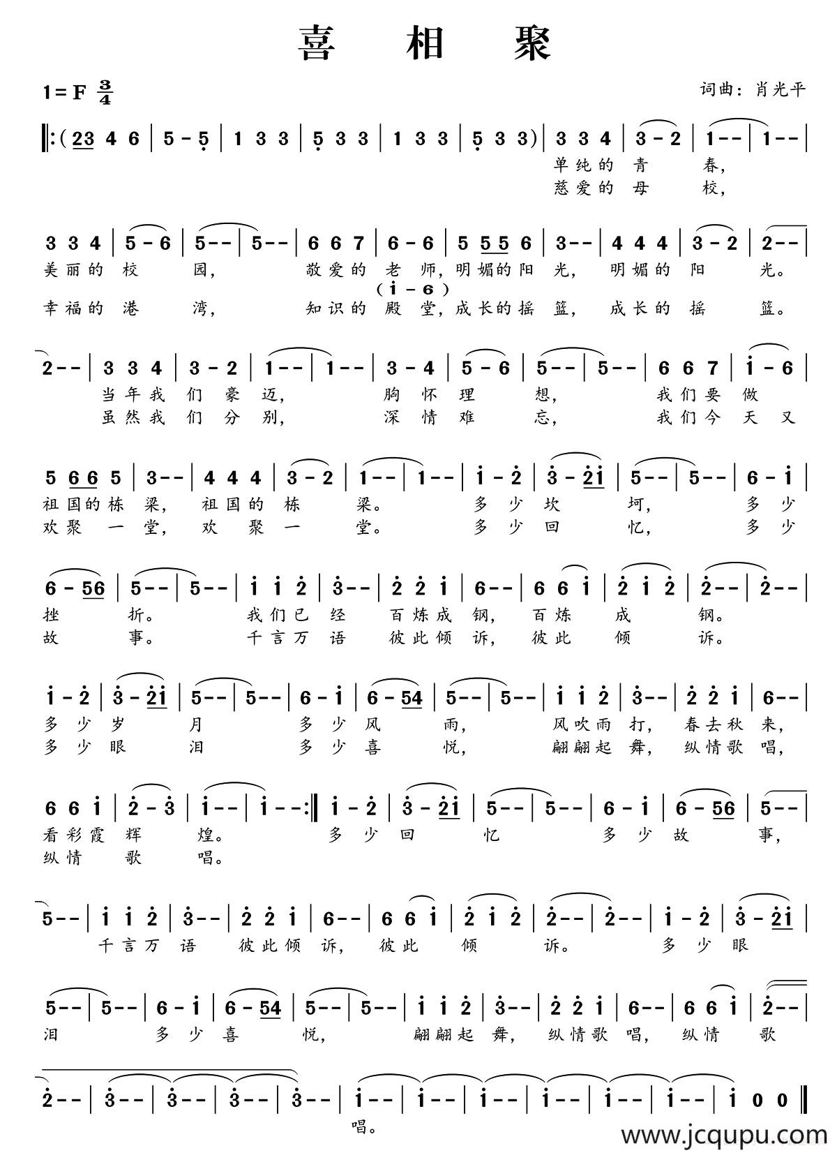 喜相聚简谱