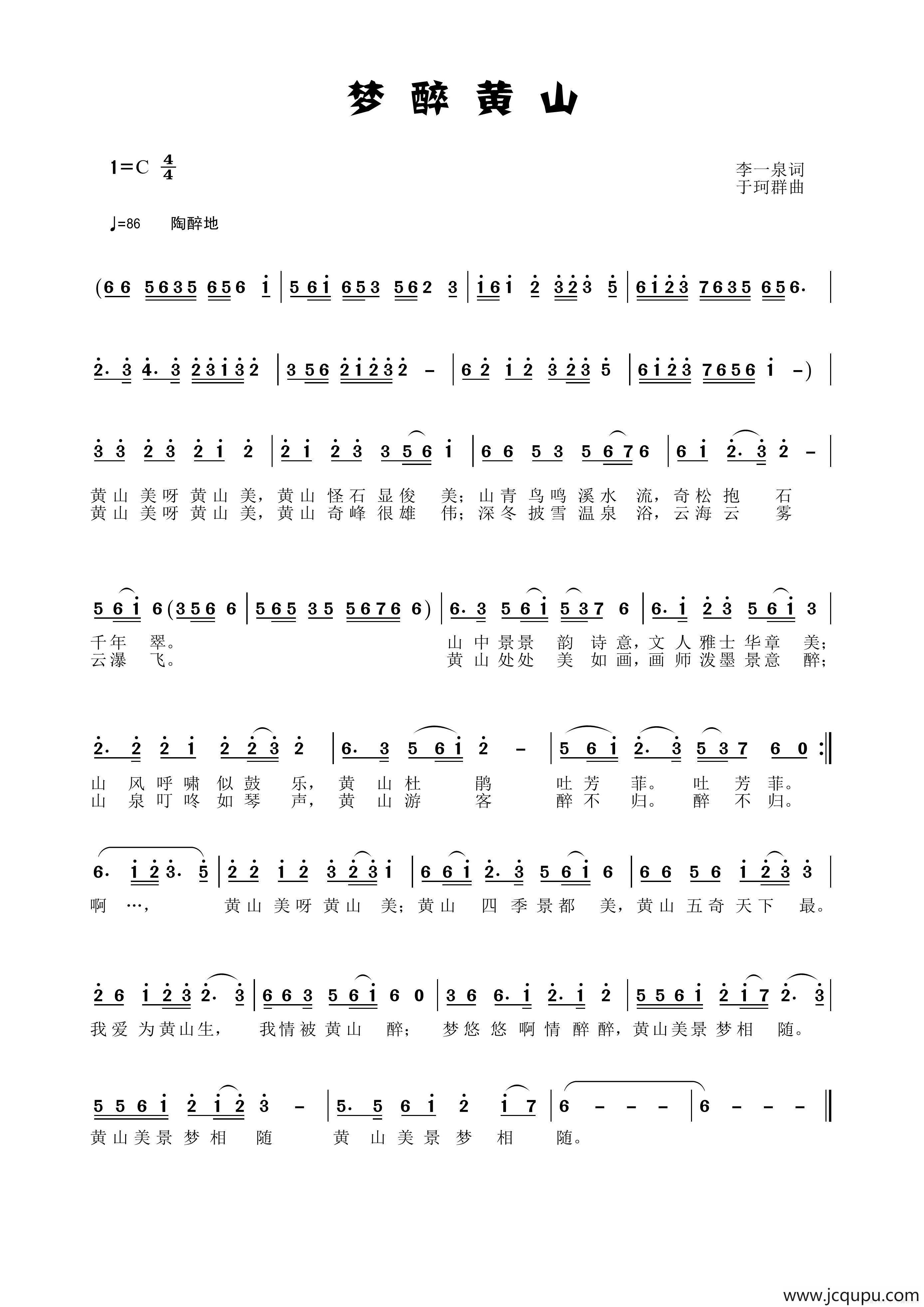 梦醉黄山简谱