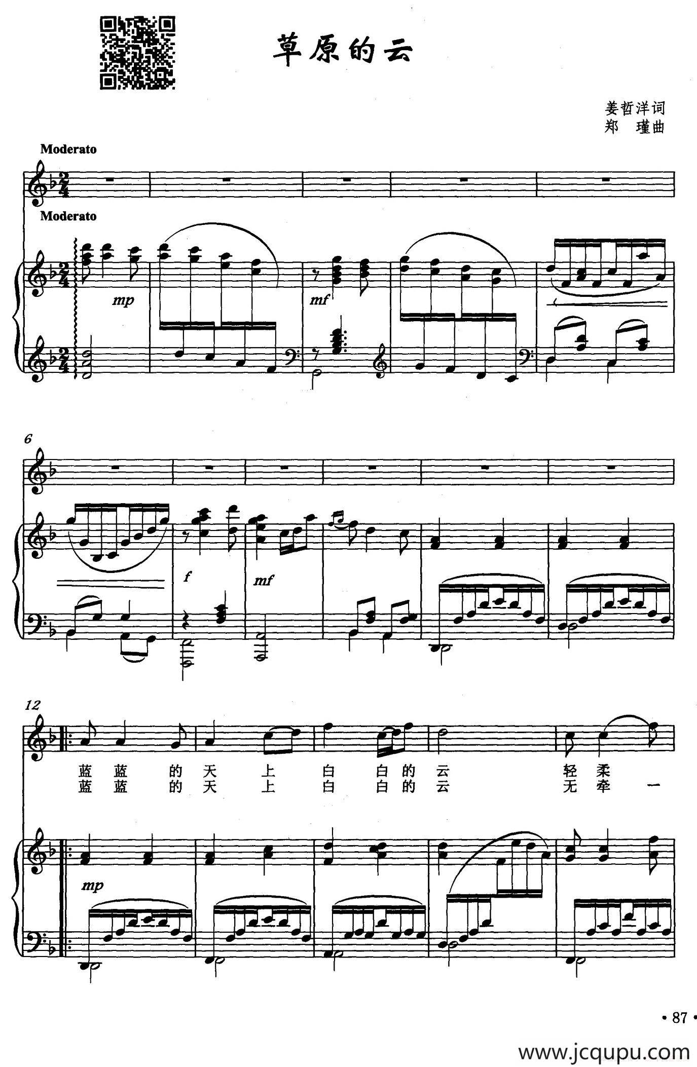 草原的云（正谱）简谱