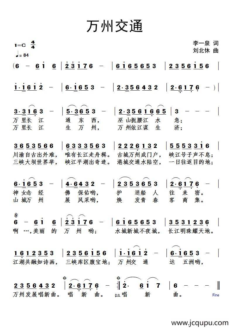 万州交通简谱