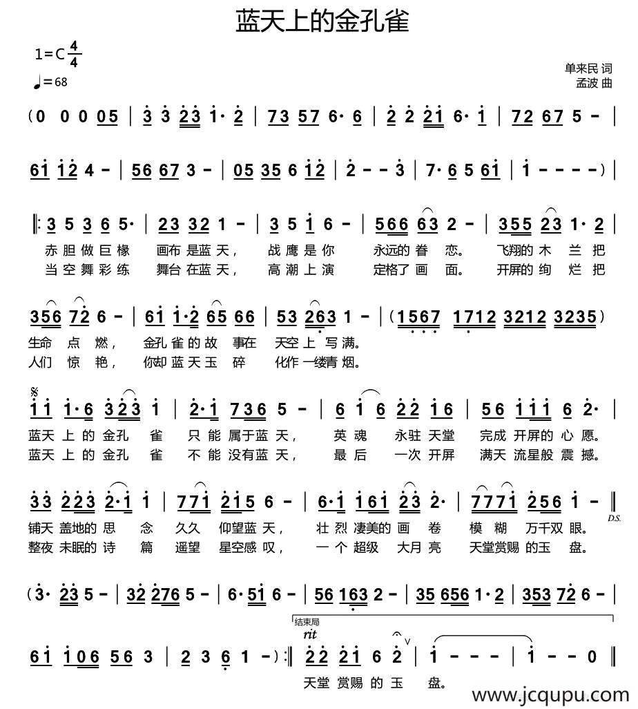 蓝天上的金孔雀（单来民词 孟波曲）简谱