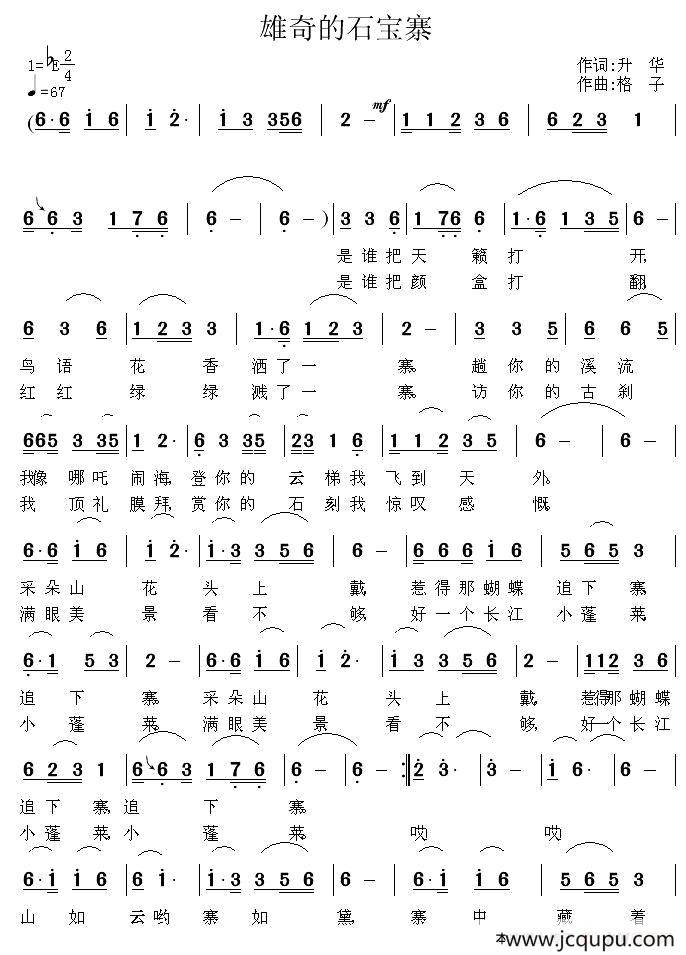 雄奇的石宝寨简谱