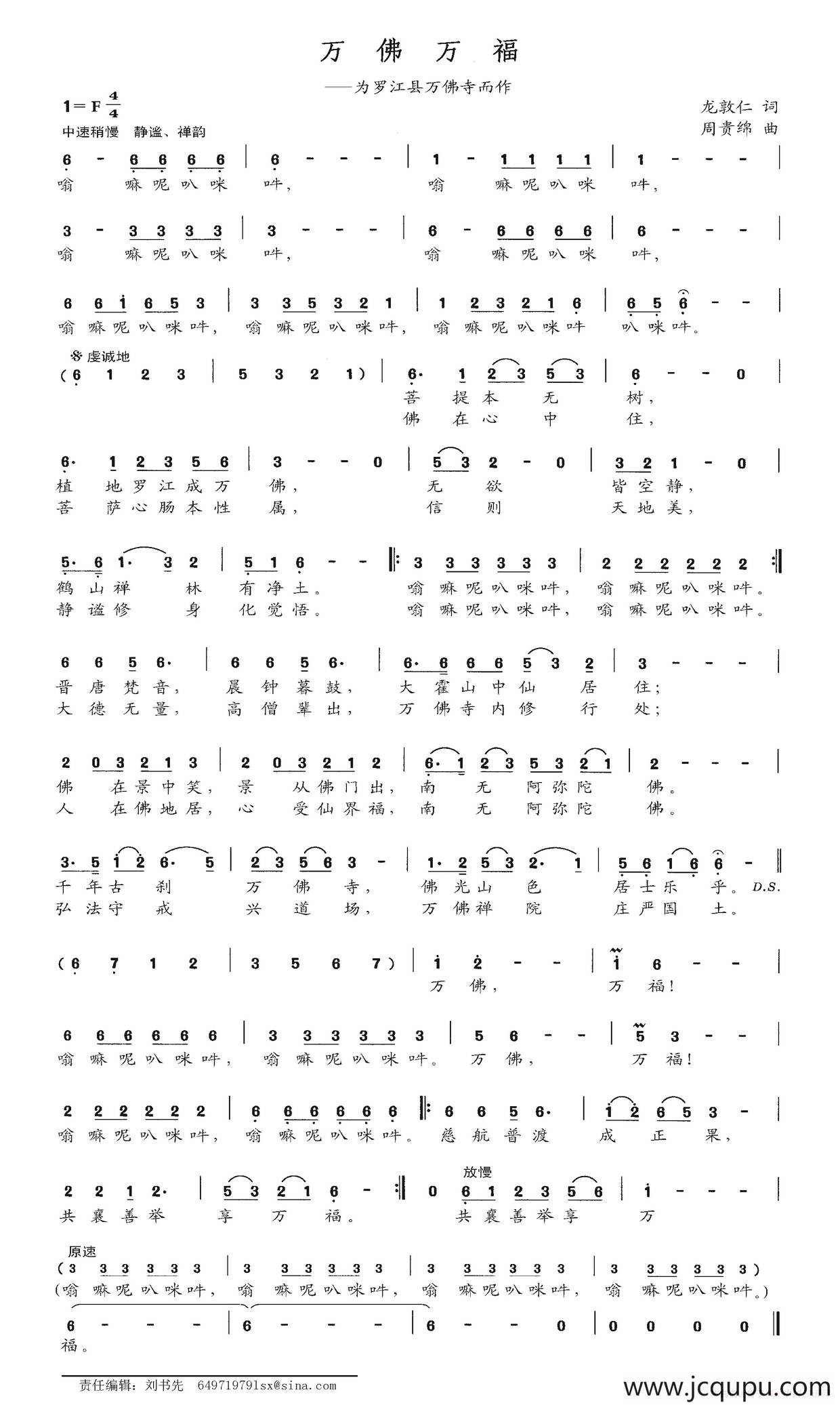 万佛万福（为罗江县万佛寺而作）简谱