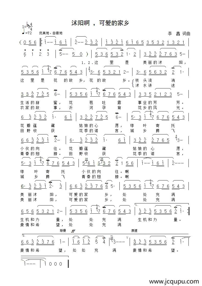 沭阳啊，可爱的家乡简谱