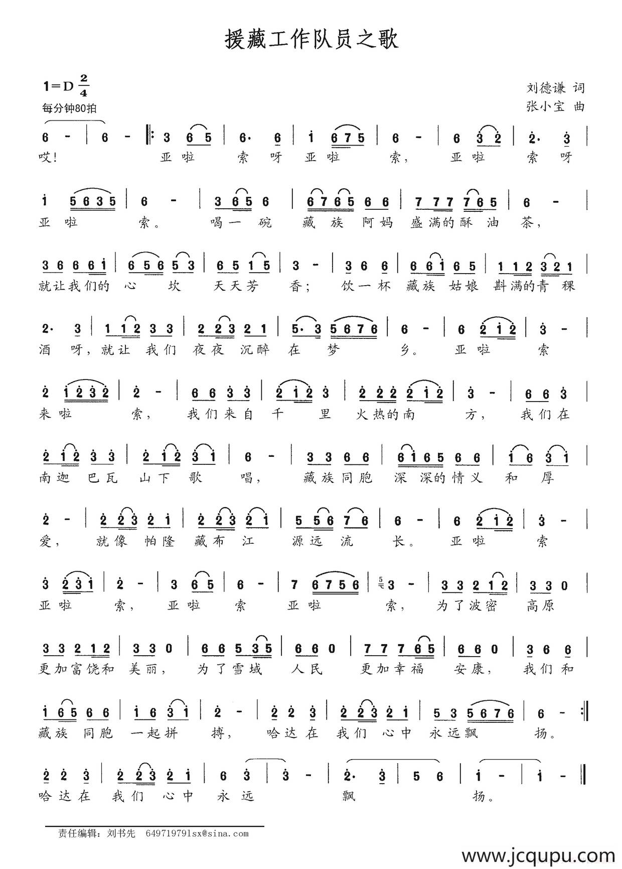 援藏工作队员之歌简谱