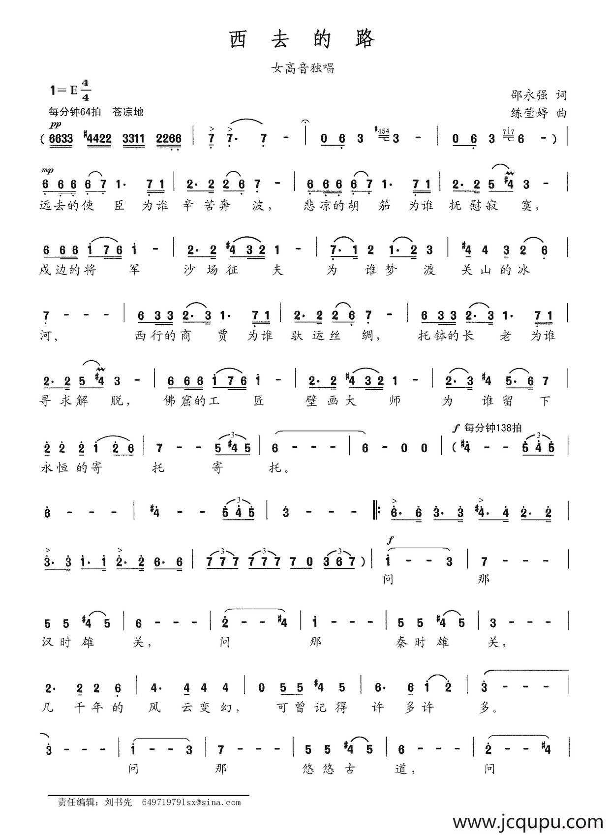 西去的路简谱