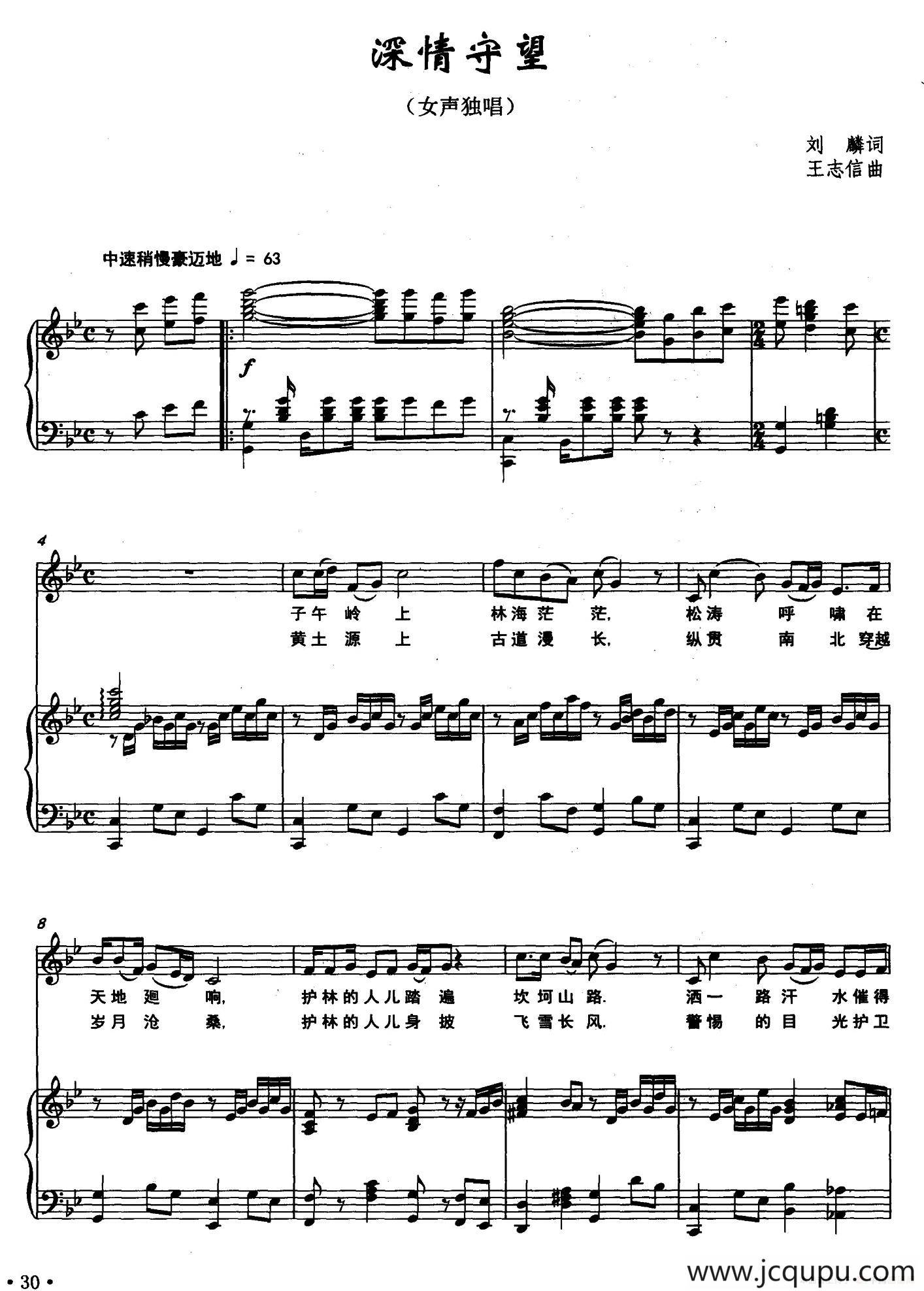 深情守望（正谱）简谱