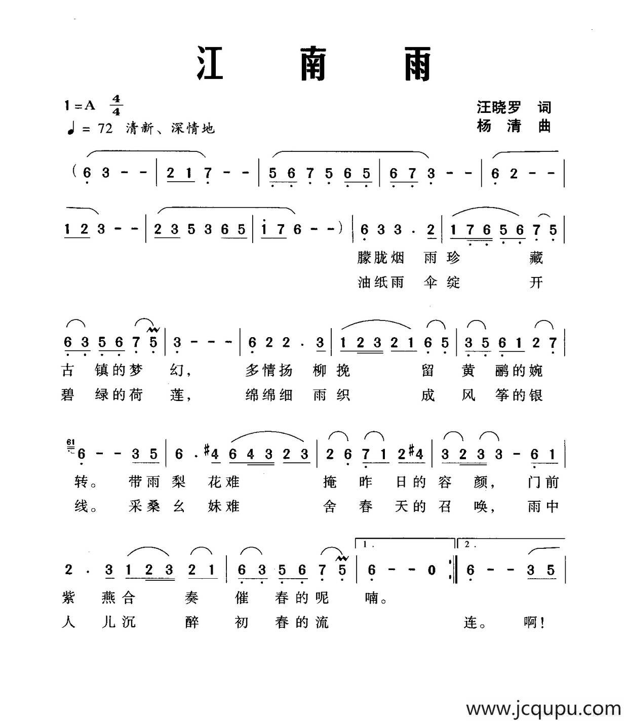 江南雨(汪晓罗词 杨清曲)简谱-曲谱 - 酷好简谱