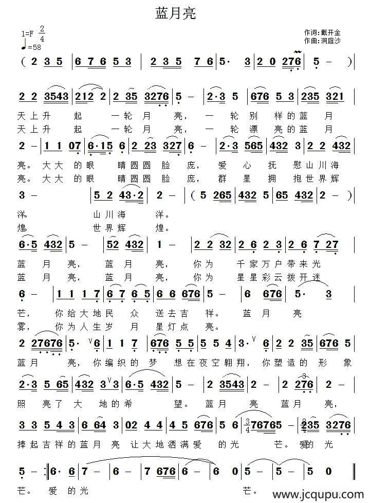 蓝月亮（戴开金词 渚沙曲）简谱