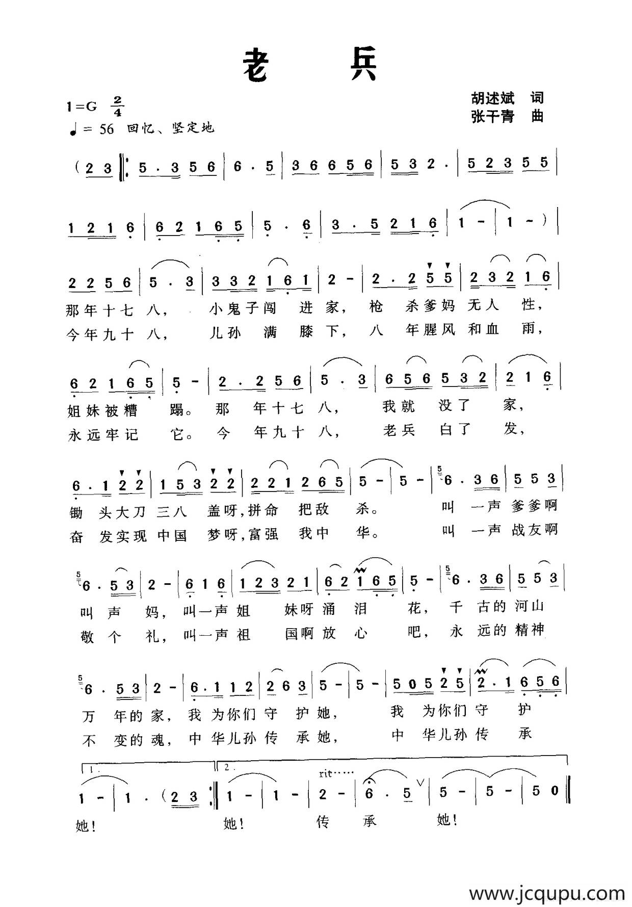 老兵（胡述斌词 张千青曲）简谱