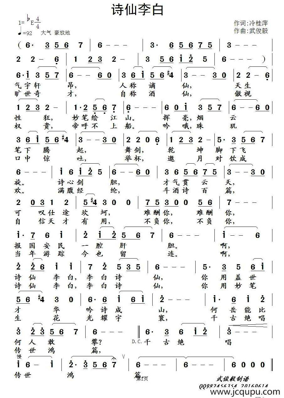 诗仙李白简谱