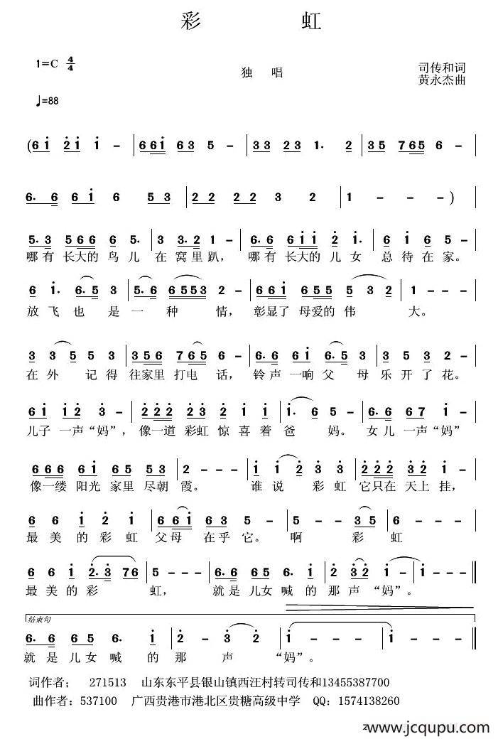 彩虹（司传和词 黄永杰曲）简谱