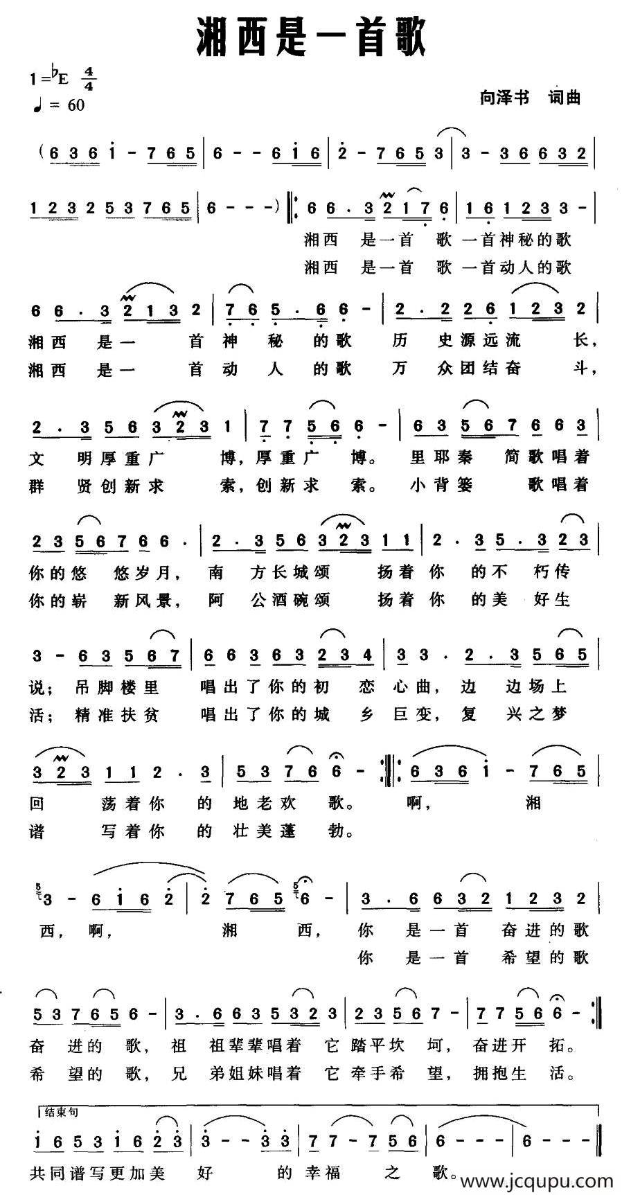 湘西是一首歌简谱