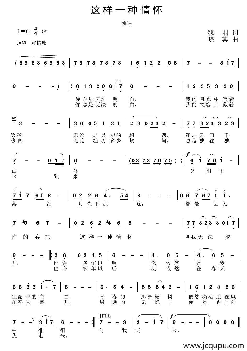 这样一种情怀简谱