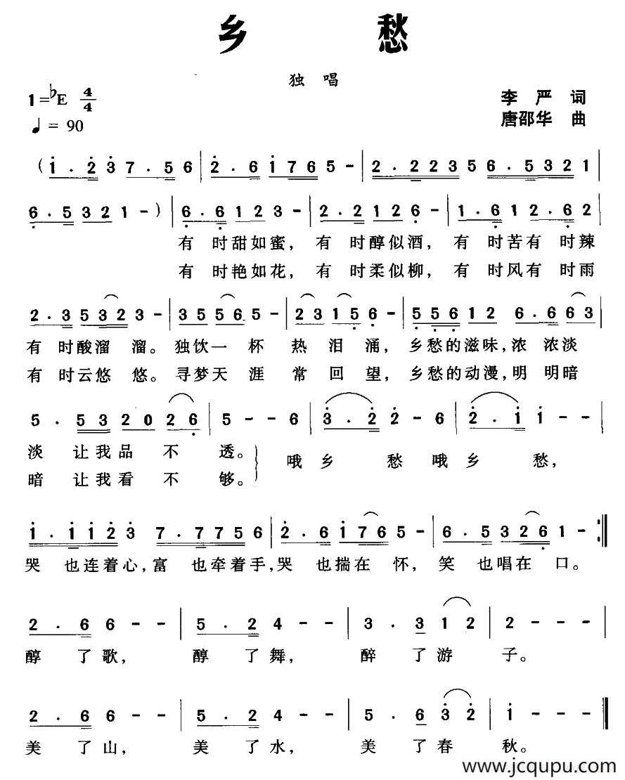乡愁（李严词 唐邵华曲）简谱