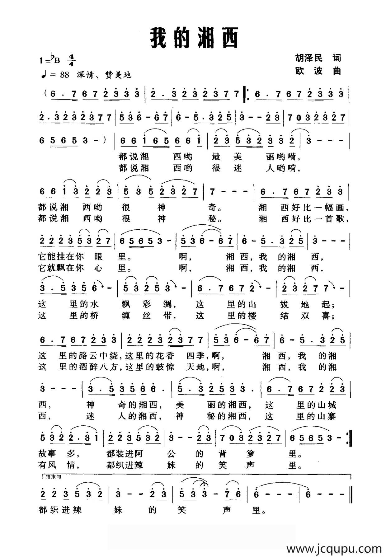 我的湘西（胡泽民词 欧波曲）简谱