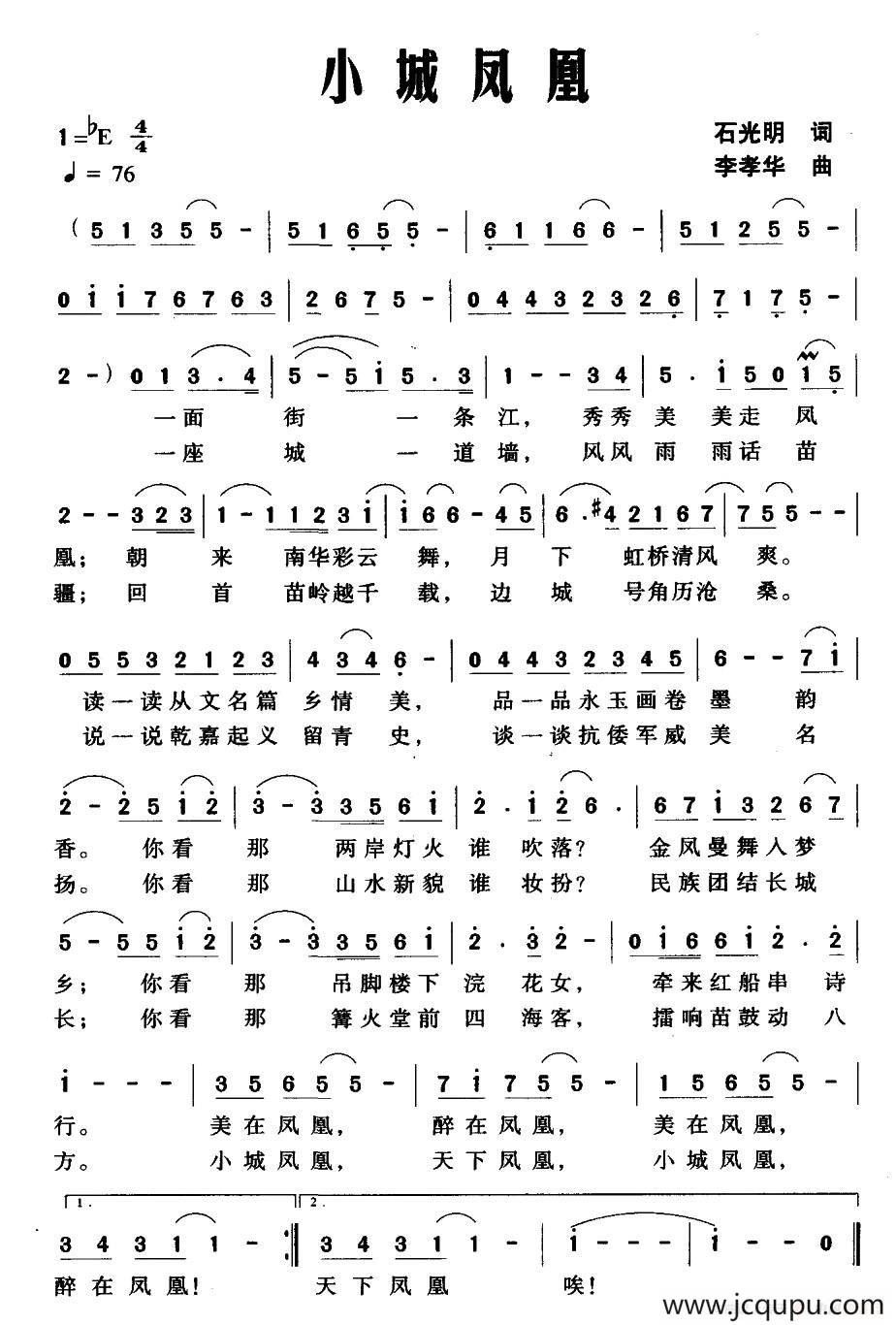 小城凤凰简谱