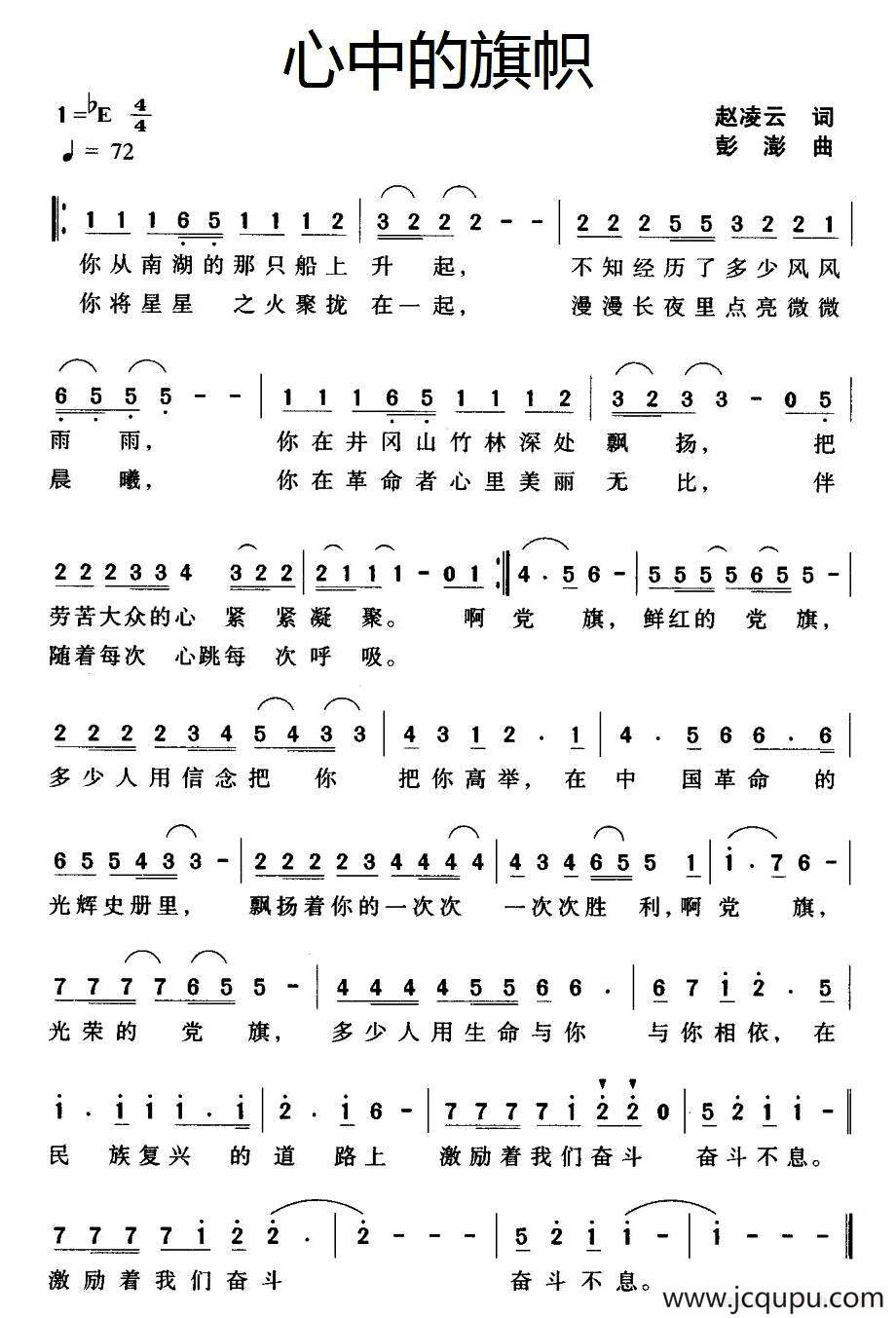 心中的旗帜（赵凌云词 彭澎曲）简谱