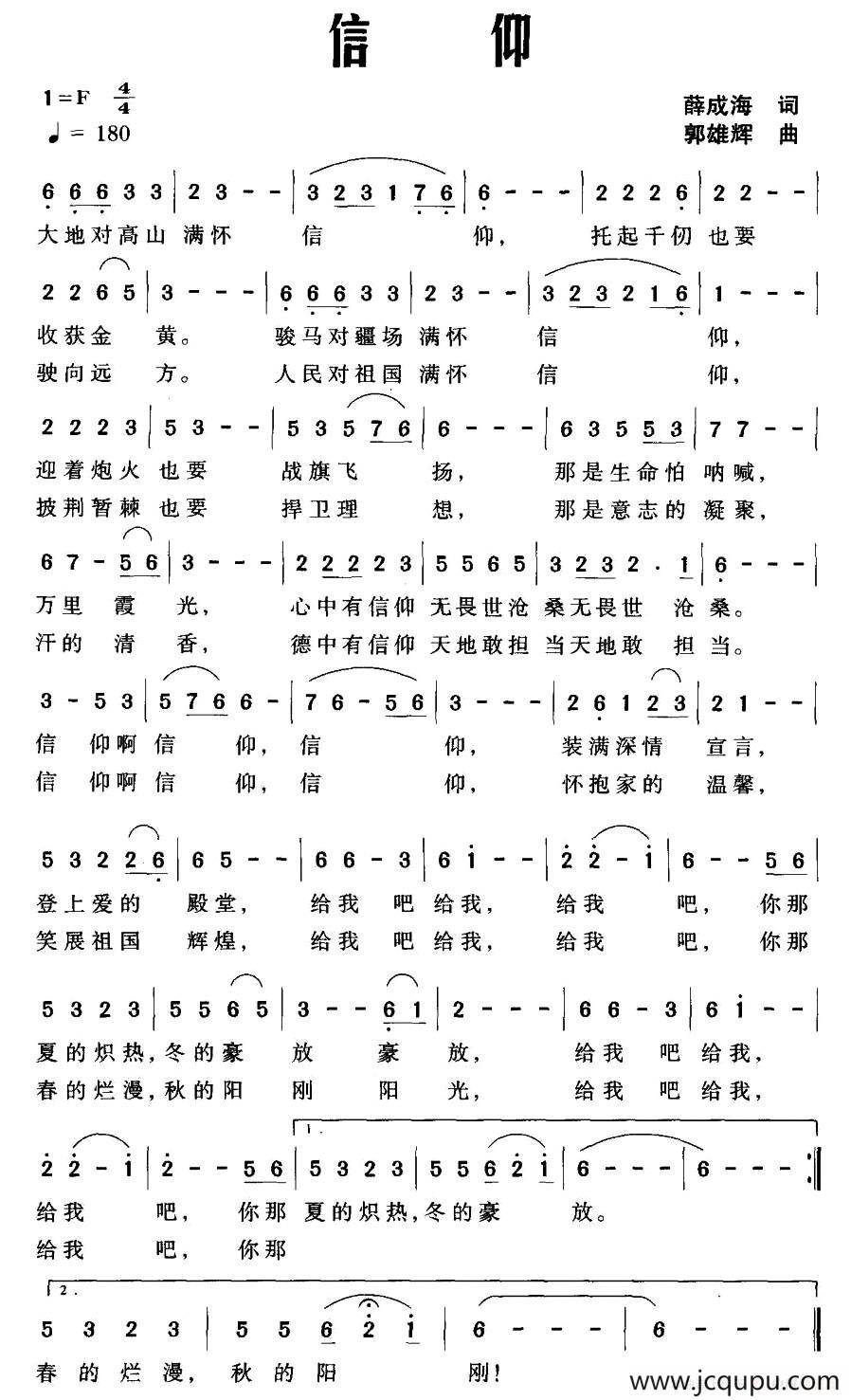 信仰（薛成海词 郭雄辉曲）简谱