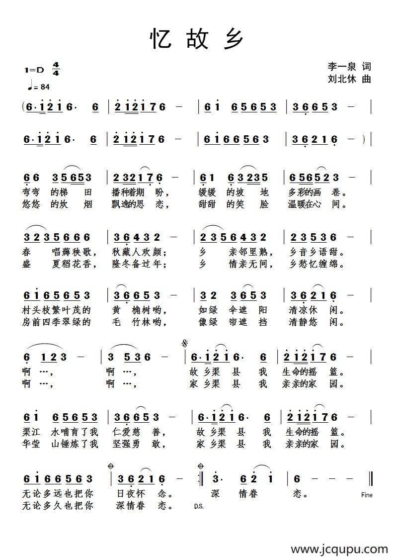 忆故乡（李一泉词 刘北休曲）简谱