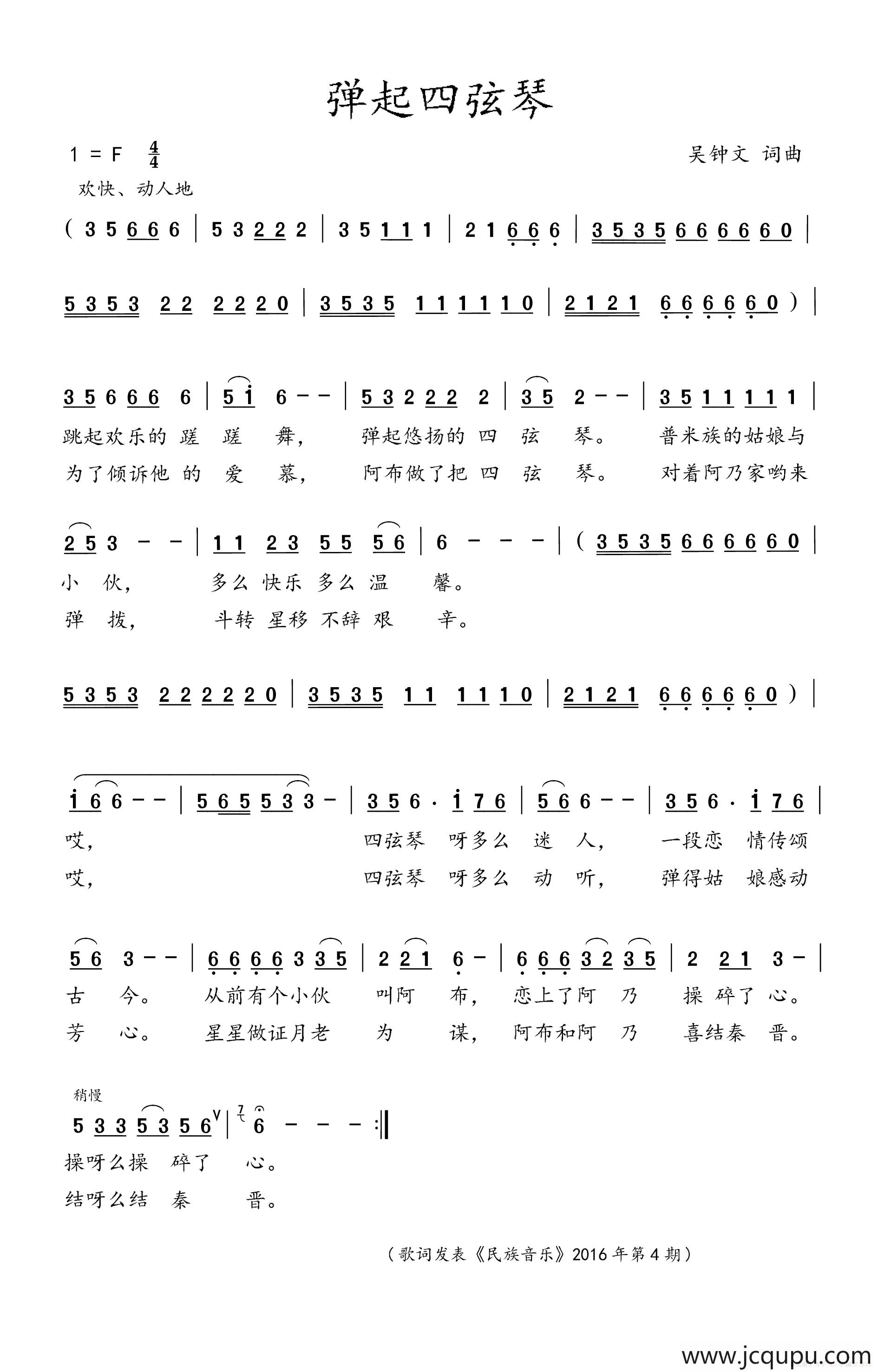 弹起四弦琴简谱-曲谱 - 酷好简谱