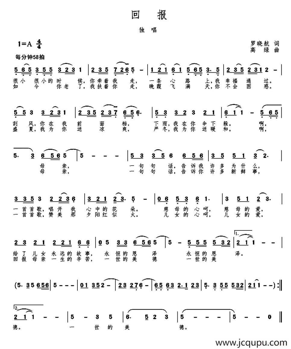 回报（罗小航词 高绿曲）简谱