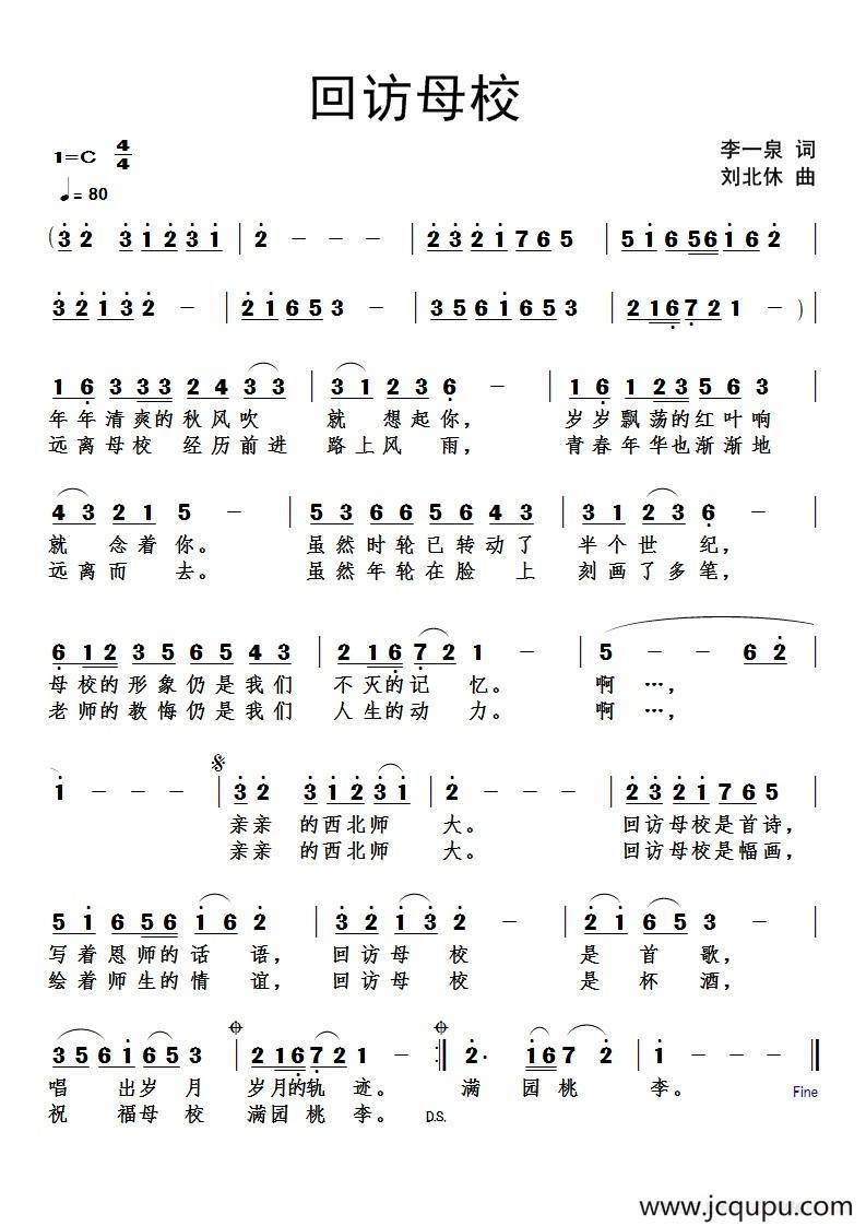 ​回访母校简谱
