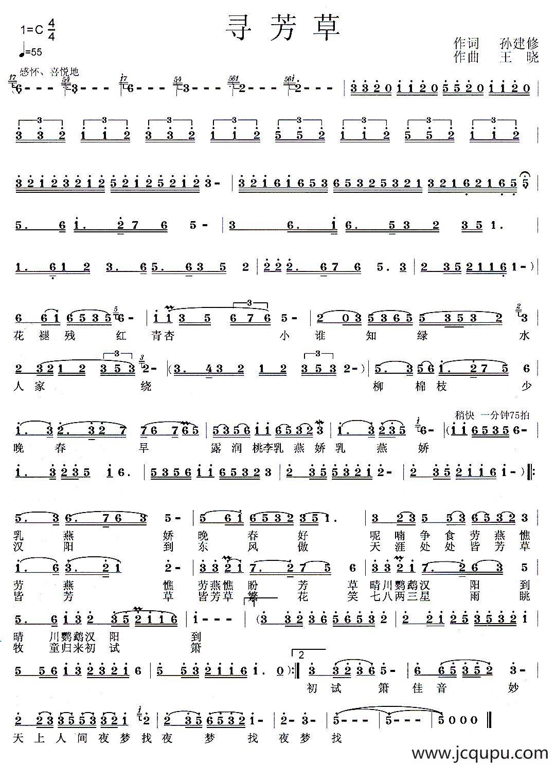 寻芳草（孙建修词 王晓曲）简谱