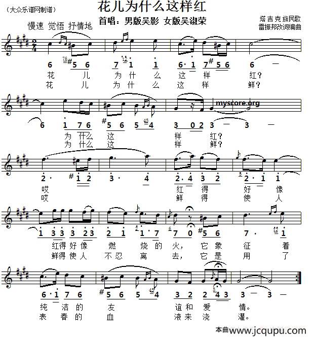 花儿为什么这样红（线简谱对照版）简谱