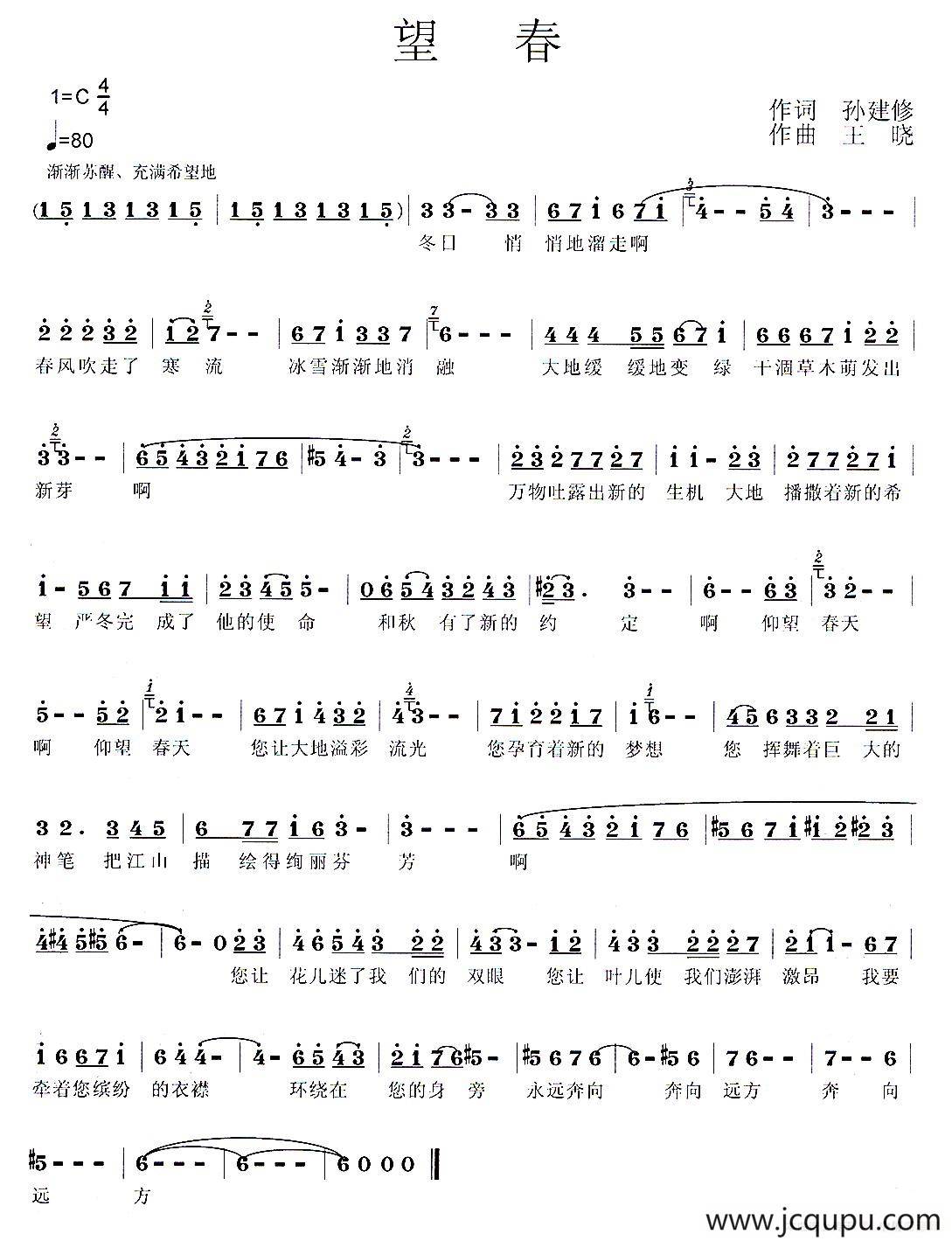 望春（孙建修词 王晓曲）简谱