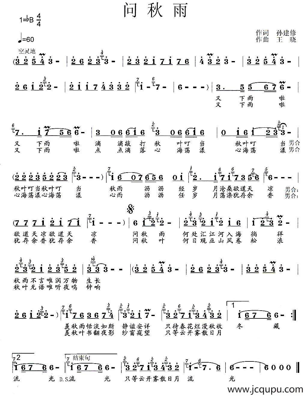 问秋雨简谱