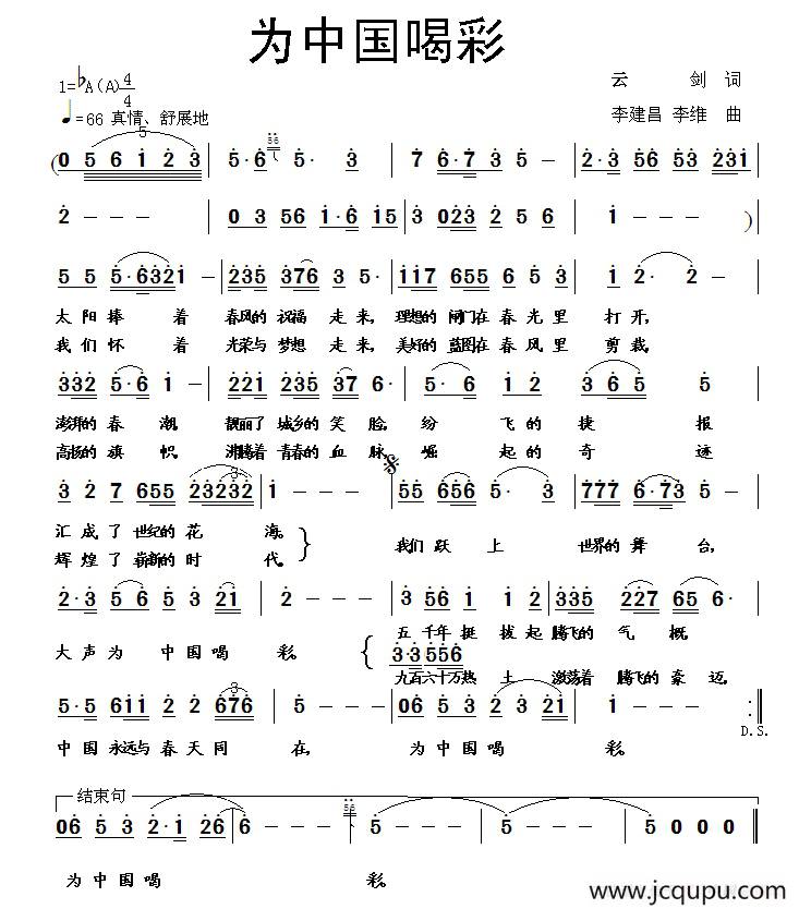 我们为中国喝彩简谱