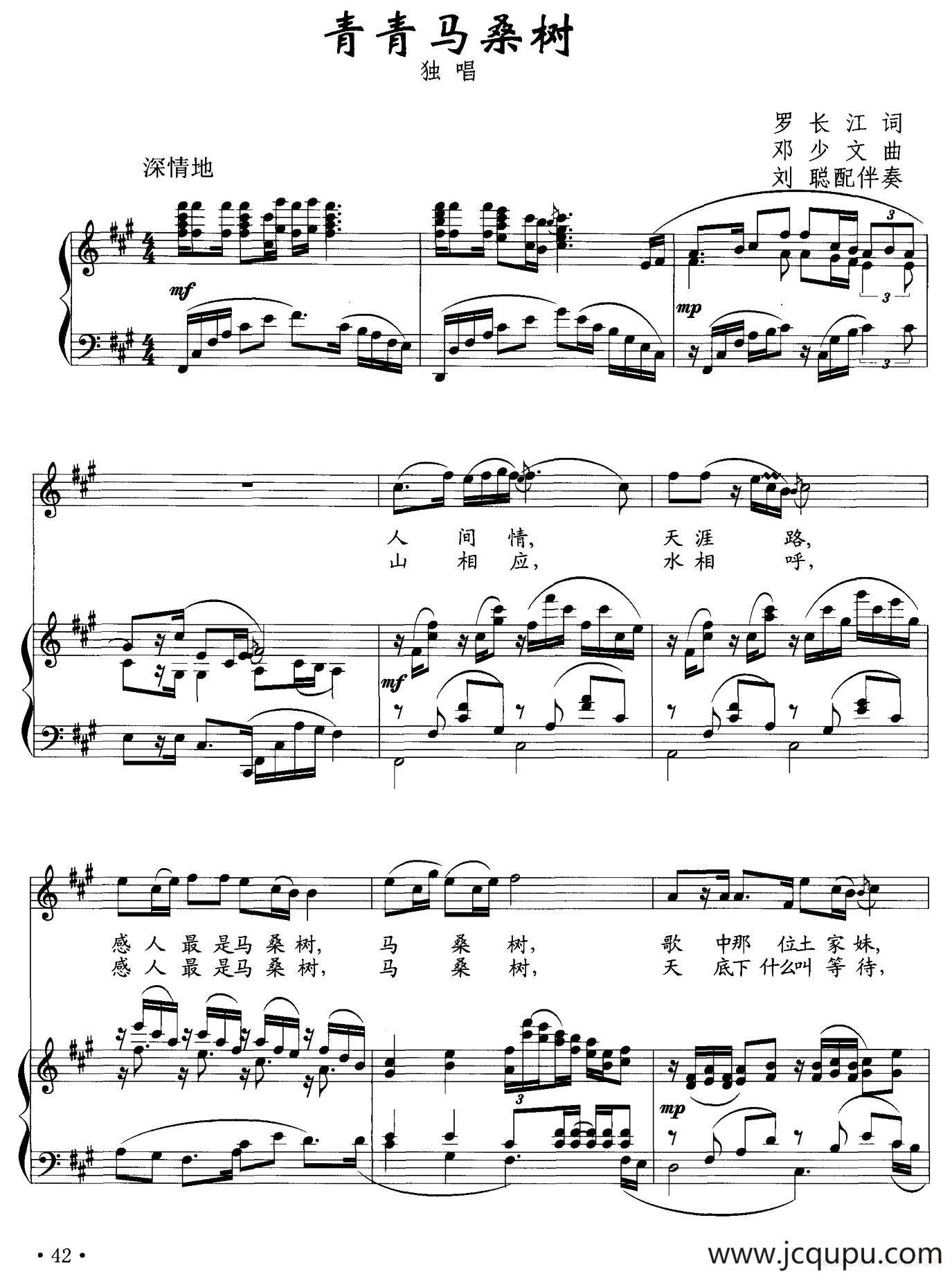 青青马桑树（正谱）简谱
