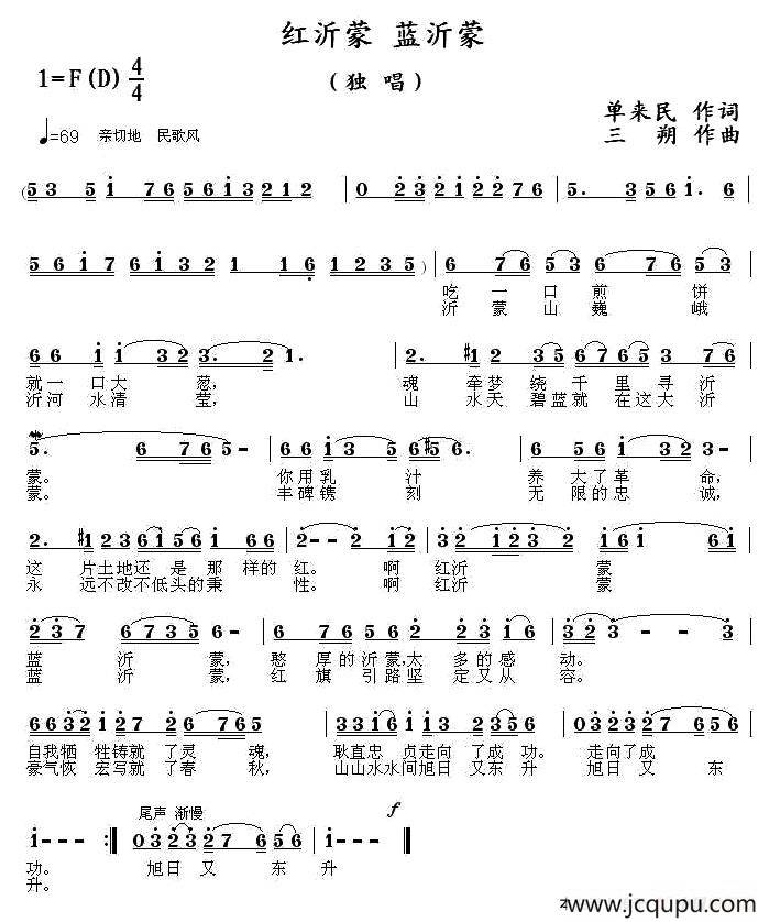红沂蒙 蓝沂蒙简谱