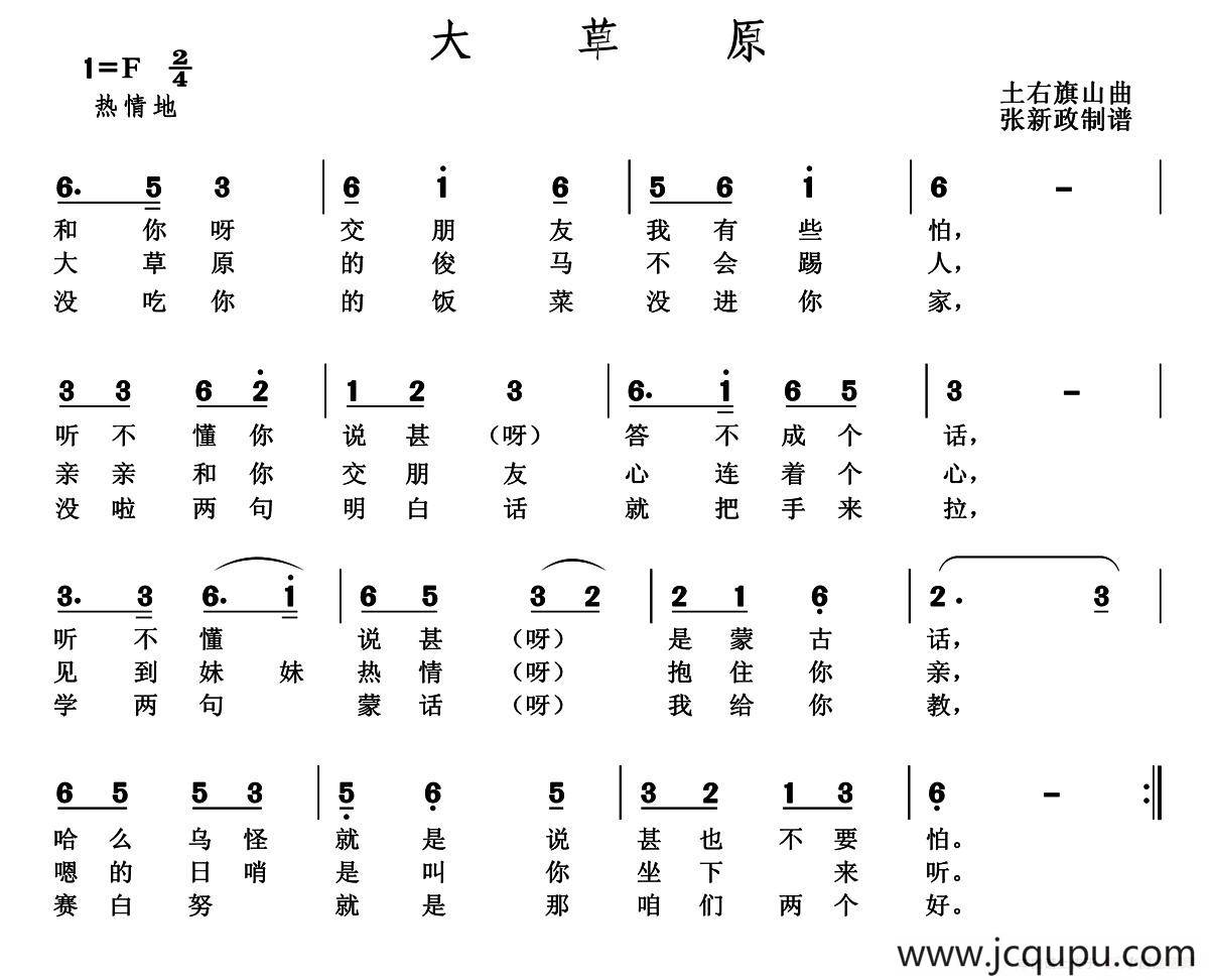 大草原（土右旗山曲）简谱