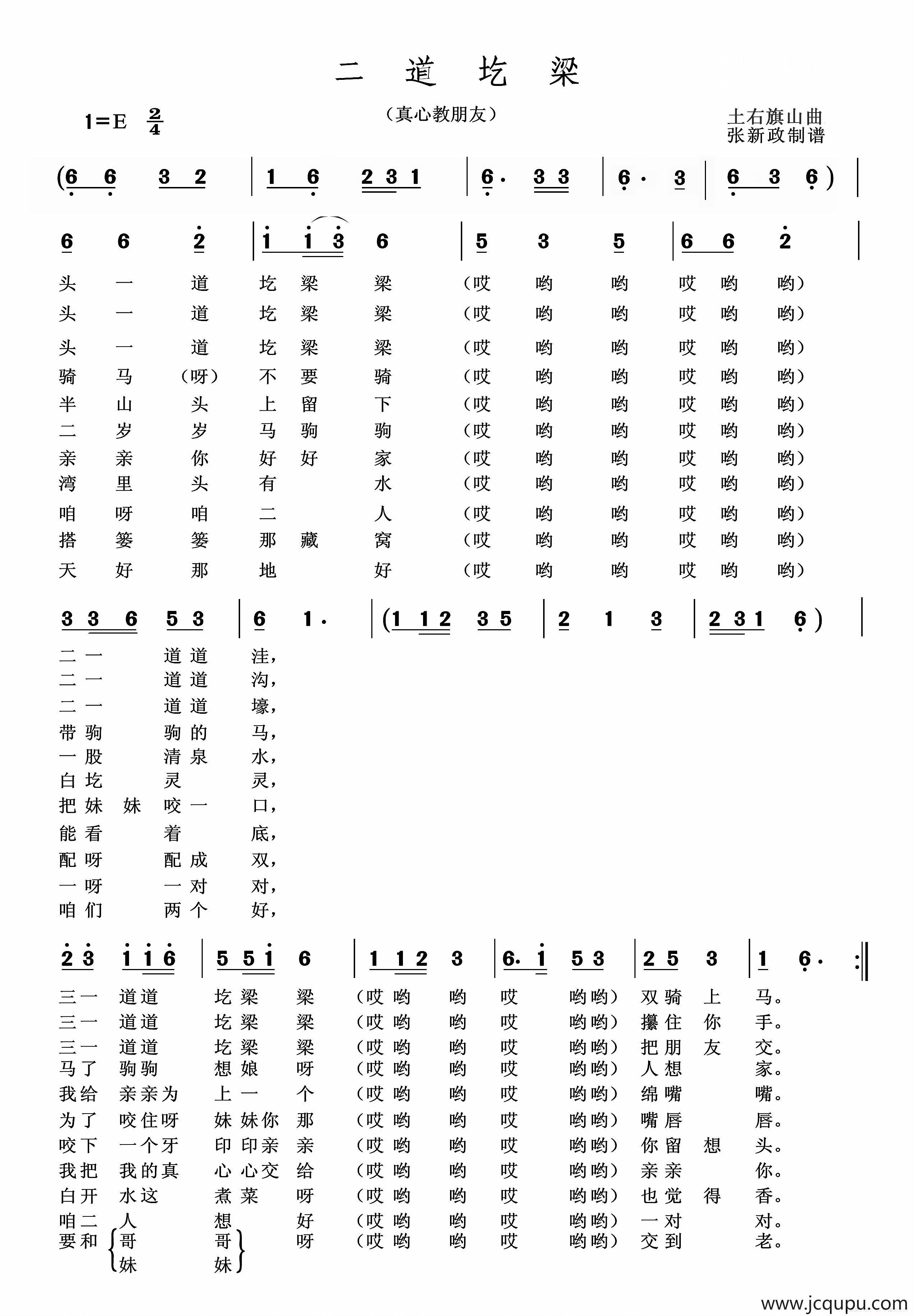 二道圪梁（土右旗山曲）简谱