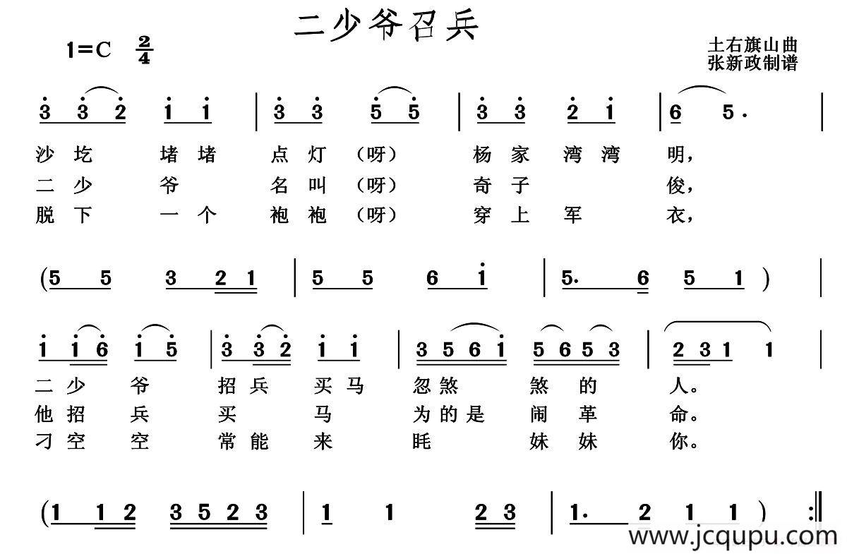 二少爷召兵.简谱