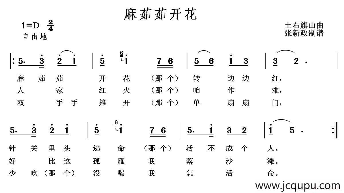 麻茹茹开花简谱