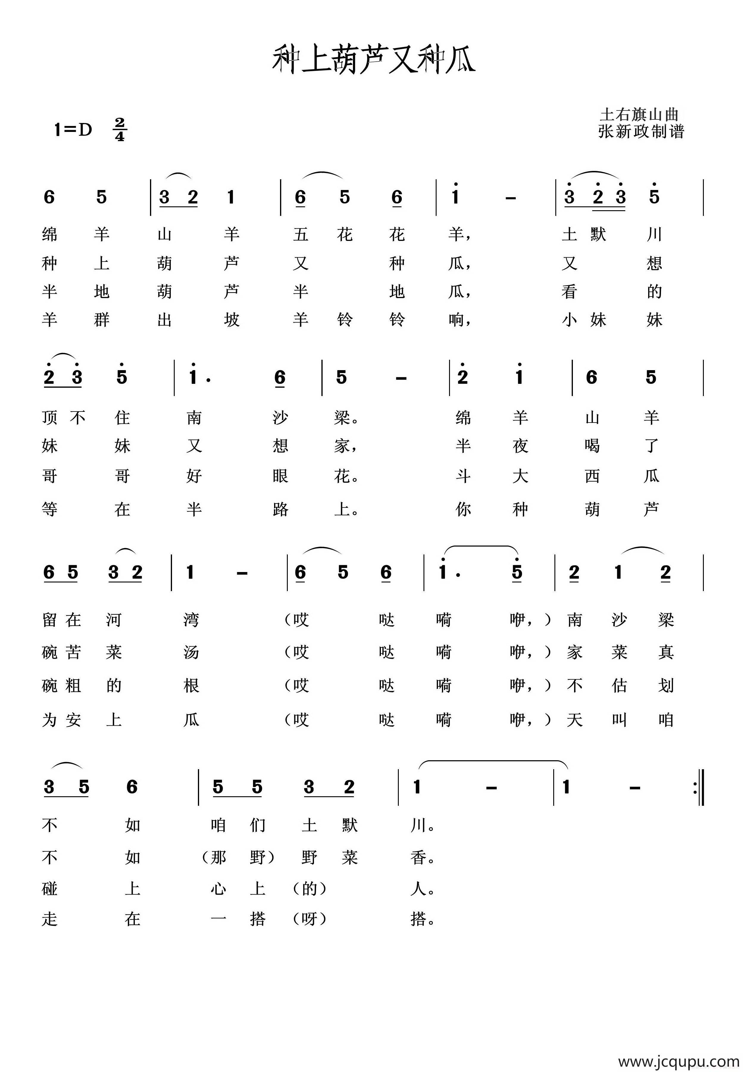 种上葫芦又种瓜简谱